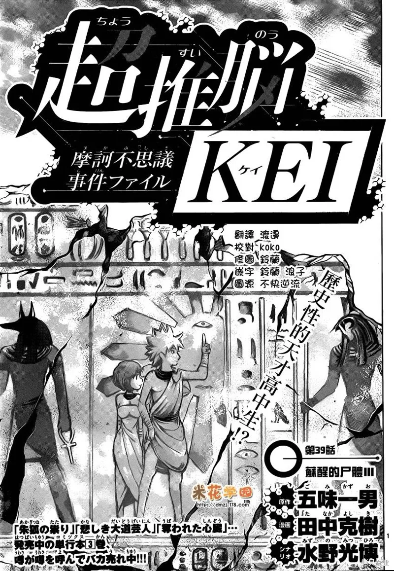 超推腦KEI,第39话,第1张