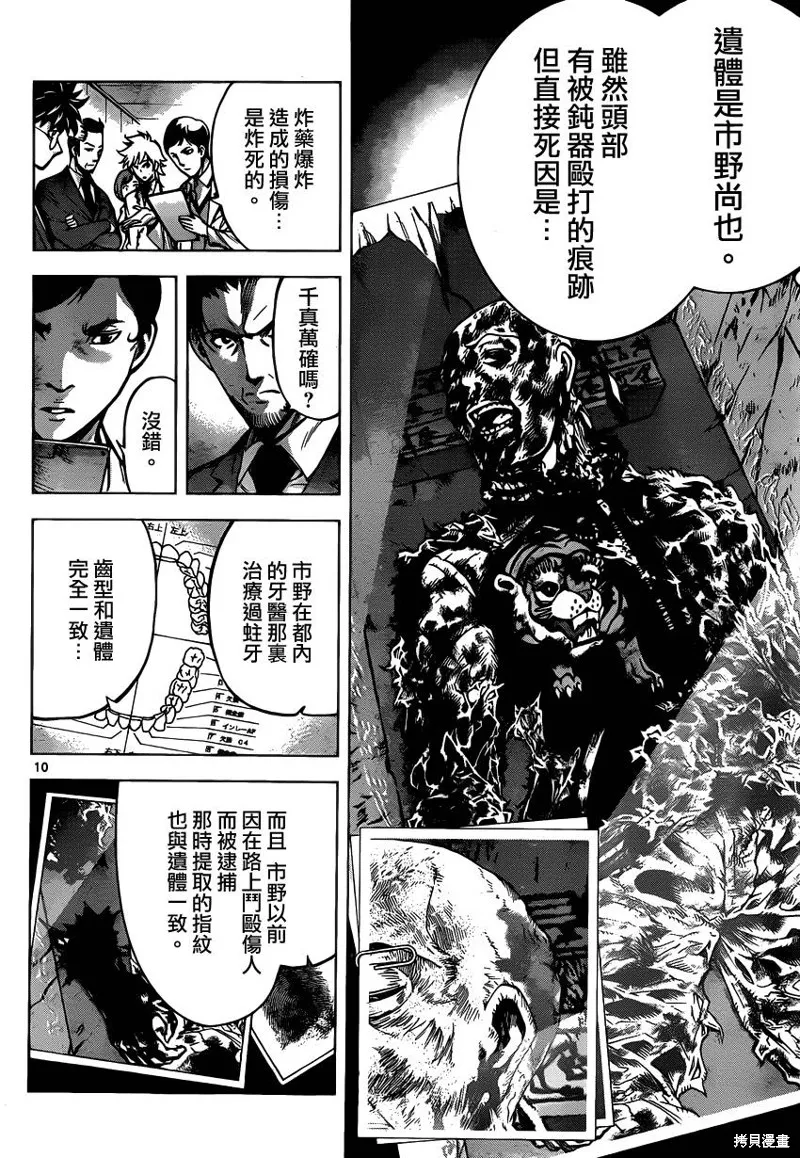 超推腦KEI,第39话,第10张