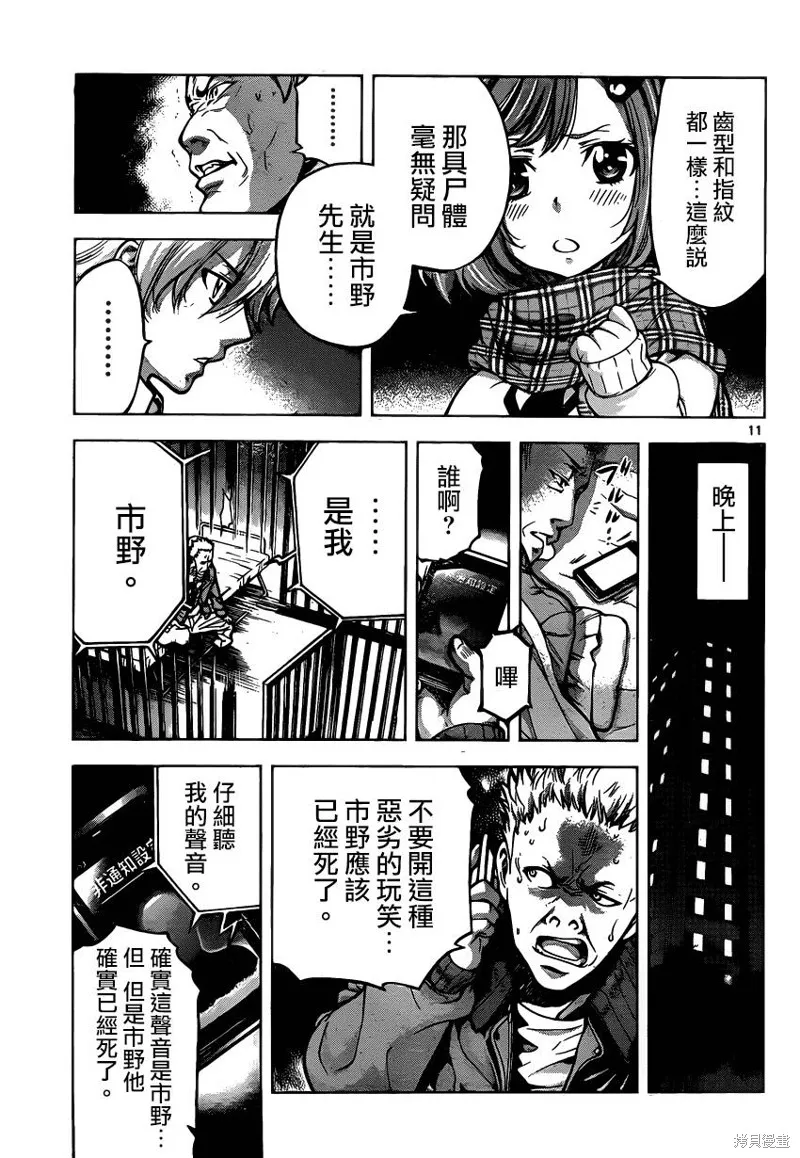 超推腦KEI,第39话,第11张