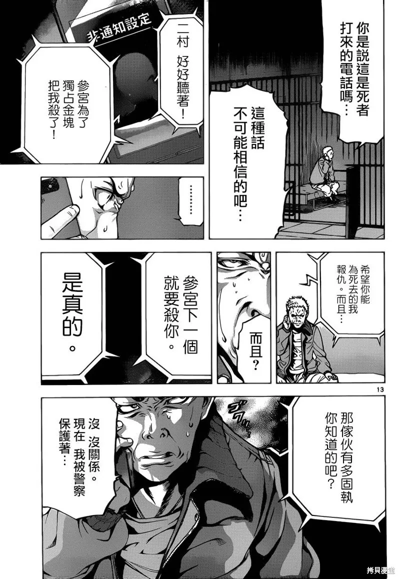 超推腦KEI,第39话,第13张