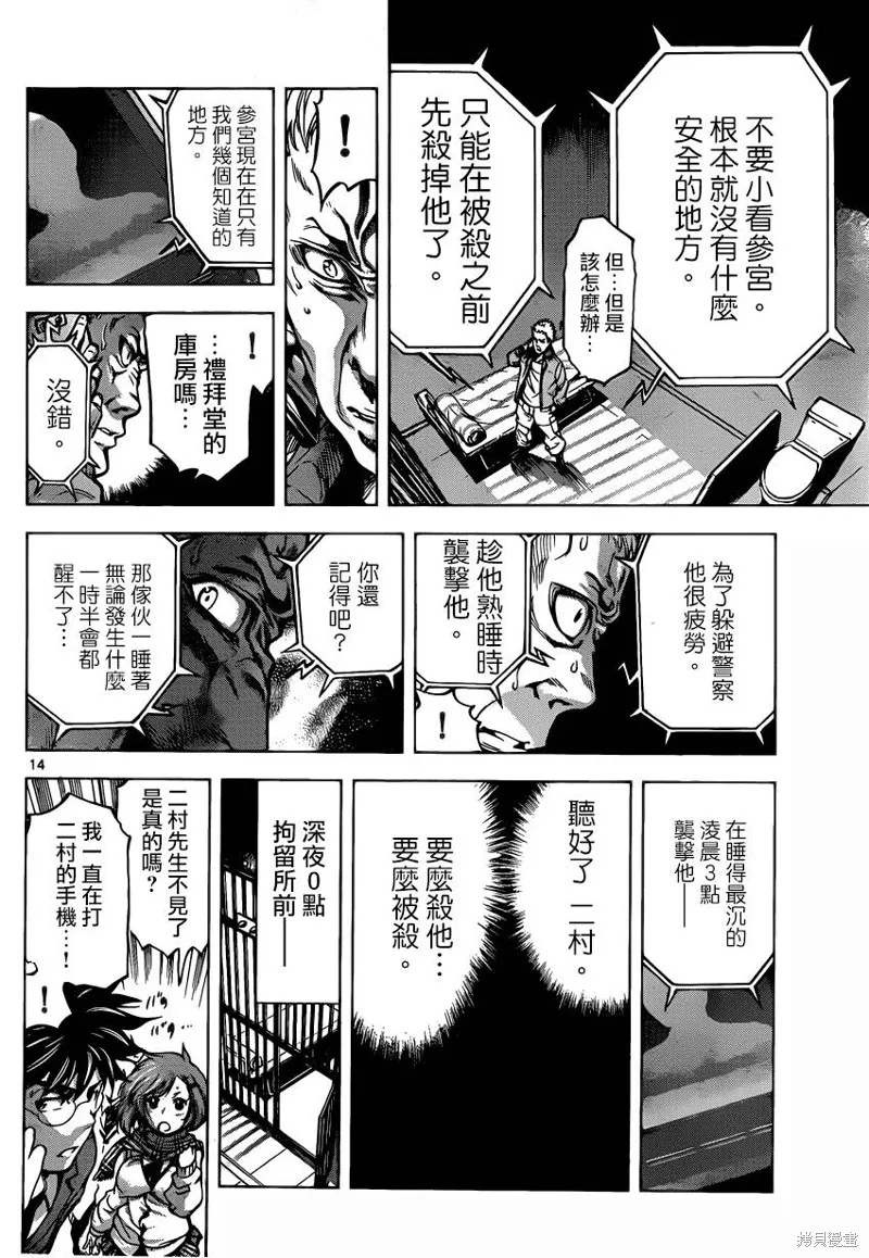 超推腦KEI,第39话,第14张