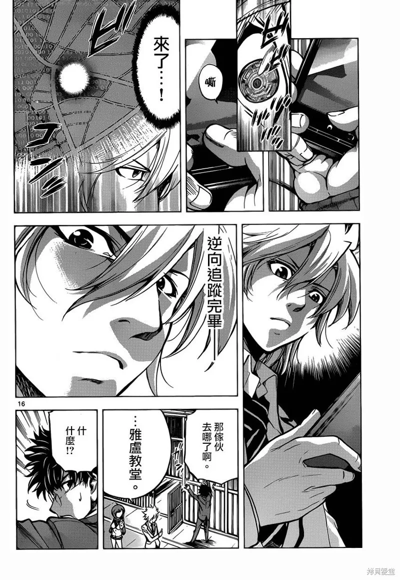 超推腦KEI,第39话,第16张