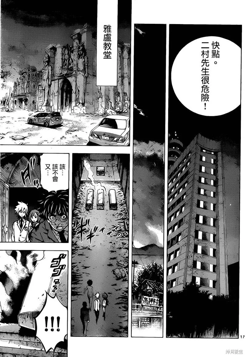 超推腦KEI,第39话,第17张