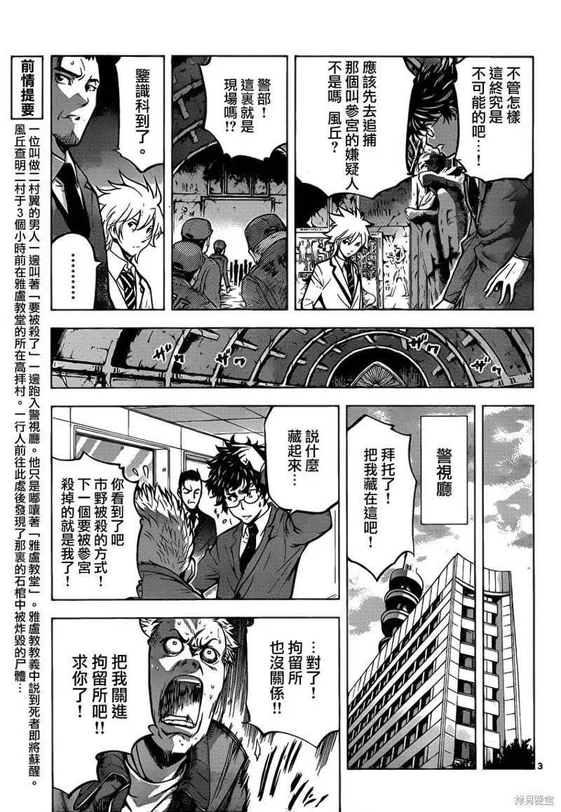 超推腦KEI,第39话,第3张