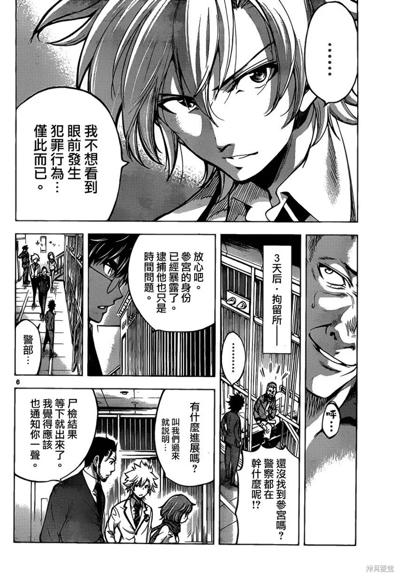 超推腦KEI,第39话,第6张