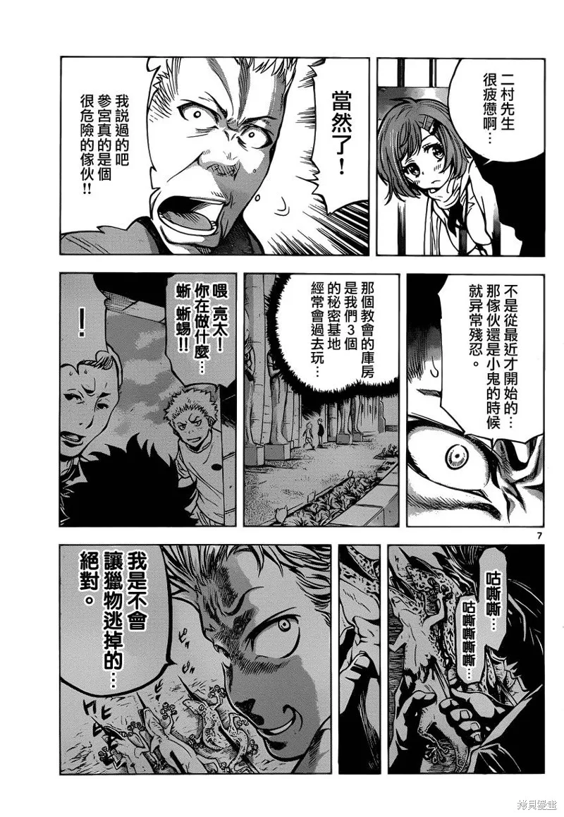 超推腦KEI,第39话,第7张