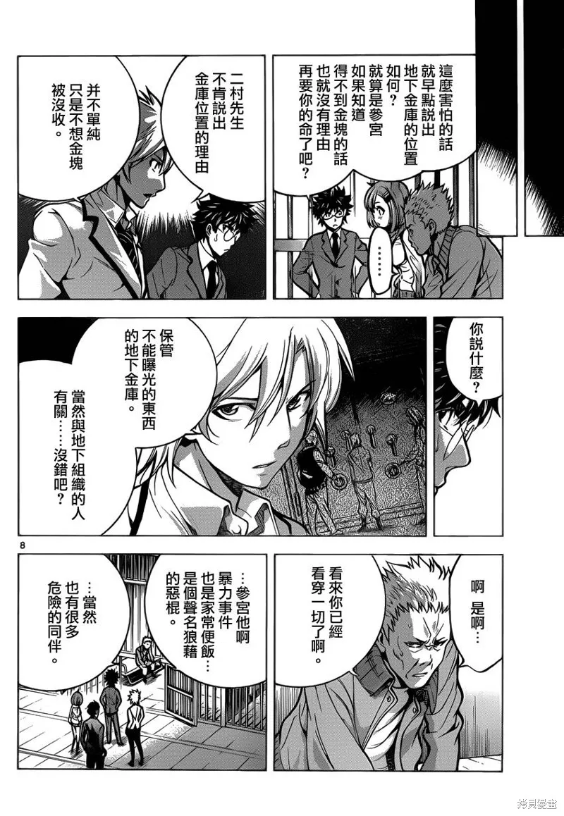 超推腦KEI,第39话,第8张