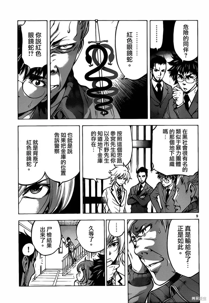 超推腦KEI,第39话,第9张