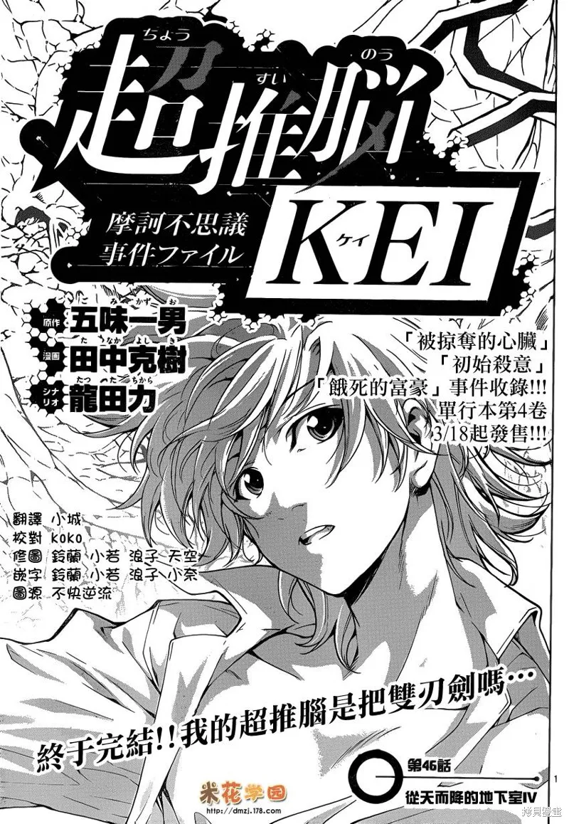 超推腦KEI,第46话,第1张