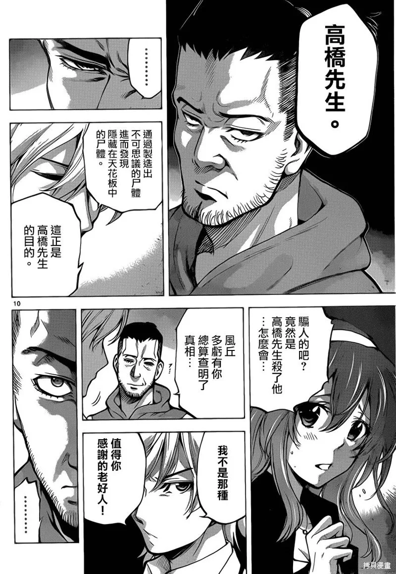 超推腦KEI,第46话,第10张