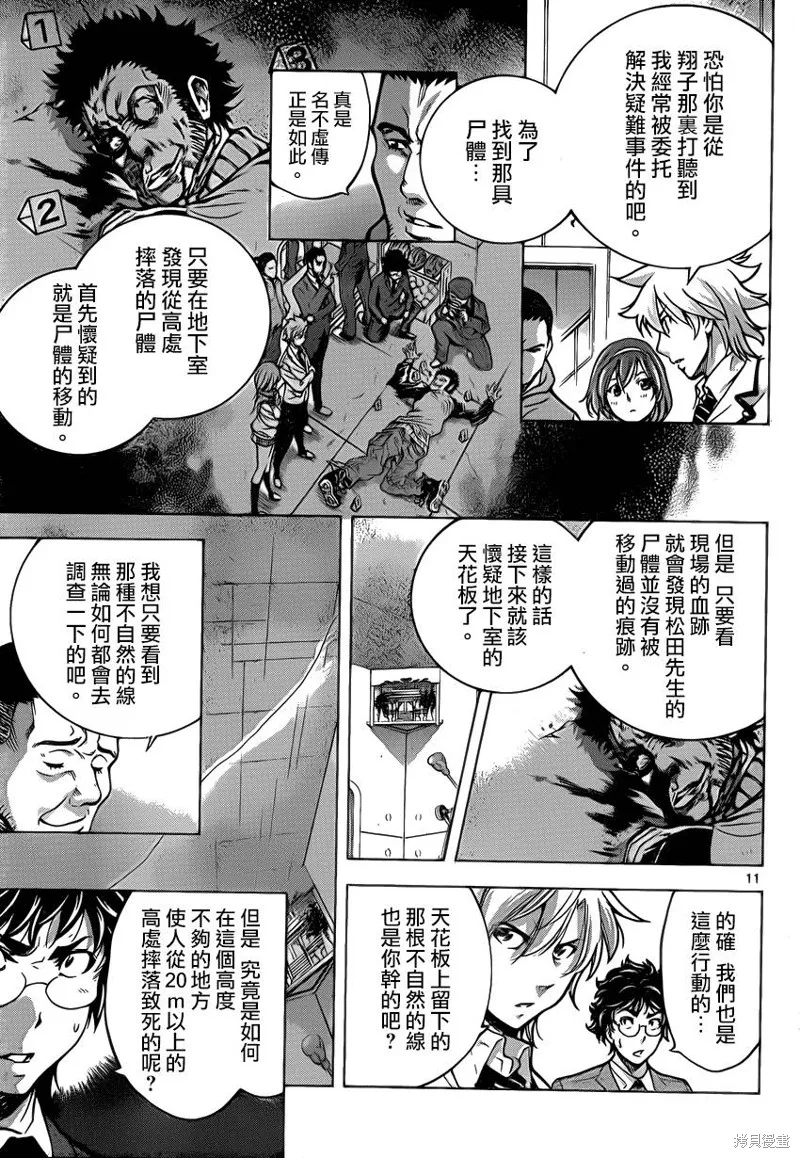 超推腦KEI,第46话,第11张