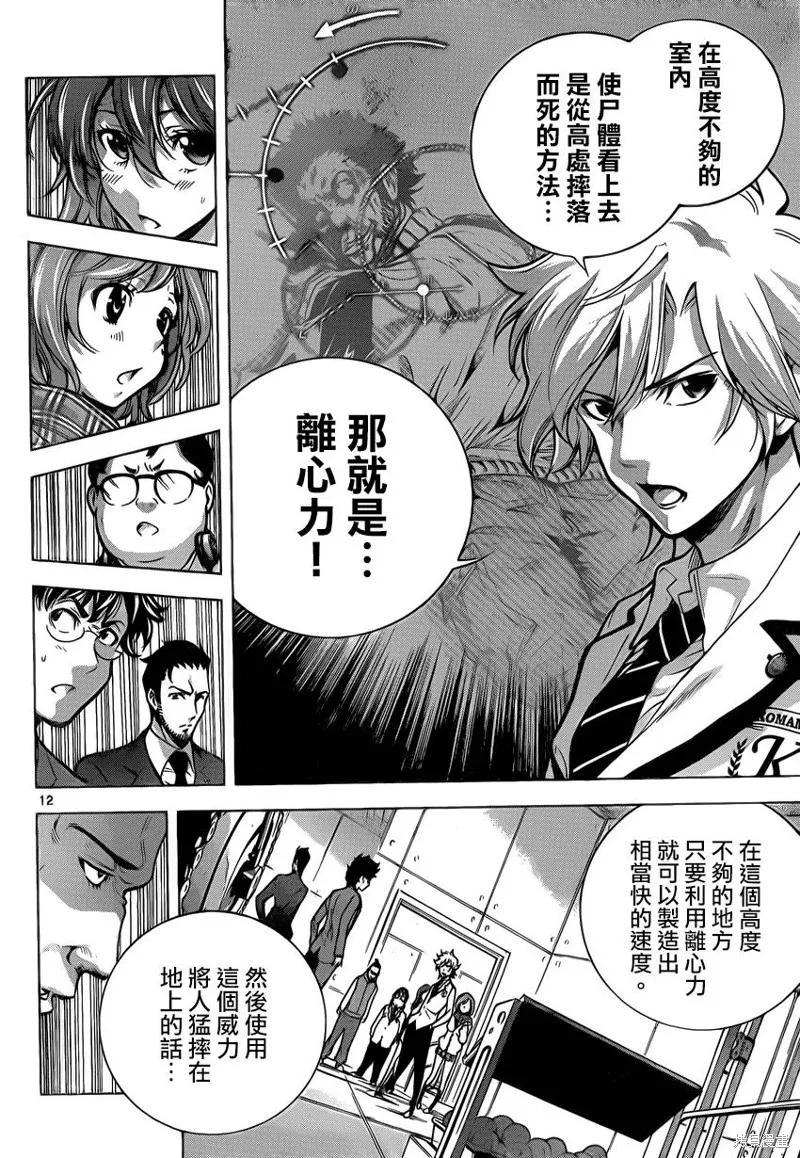 超推腦KEI,第46话,第12张