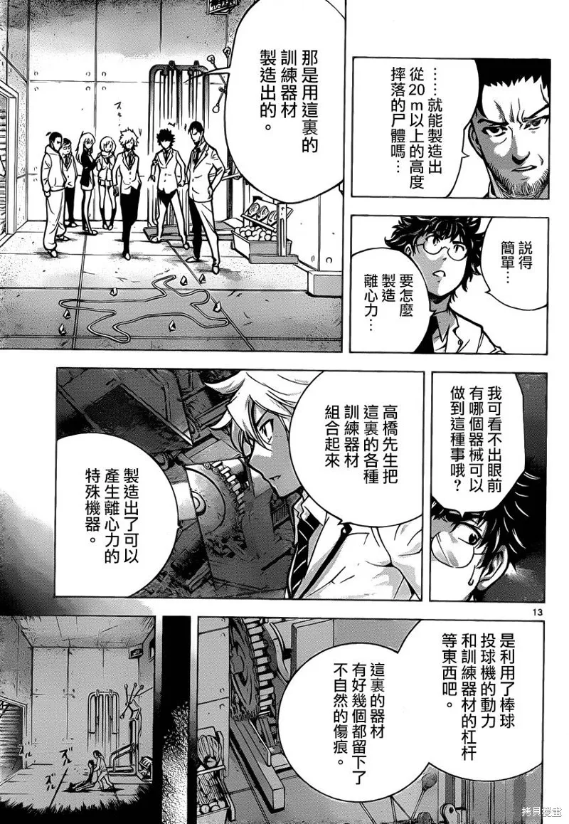 超推腦KEI,第46话,第13张