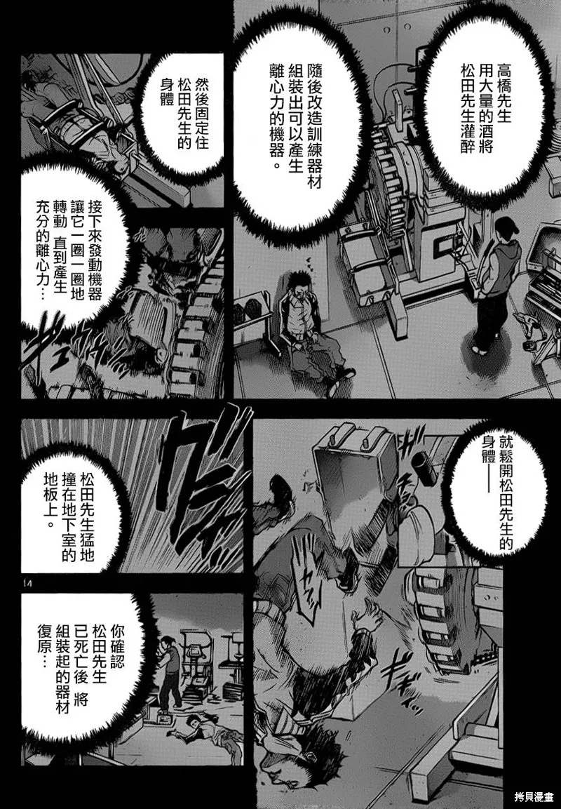 超推腦KEI,第46话,第14张