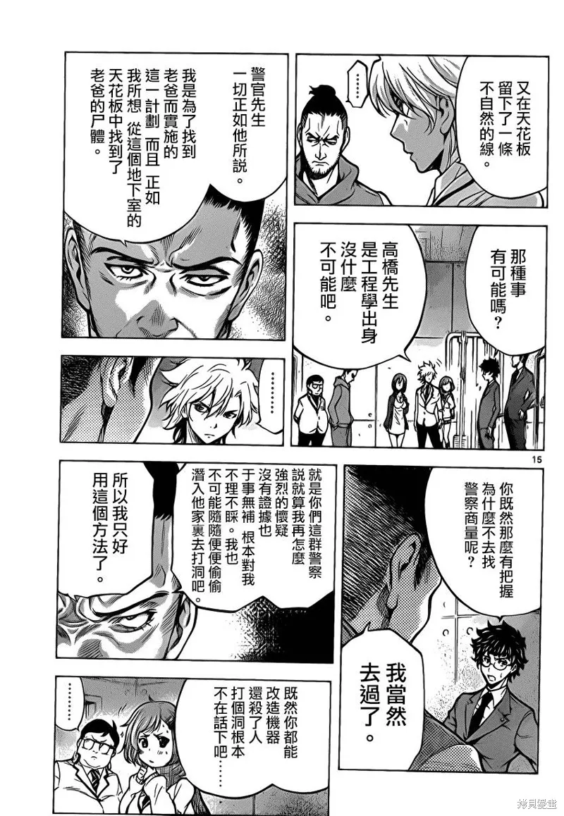超推腦KEI,第46话,第15张