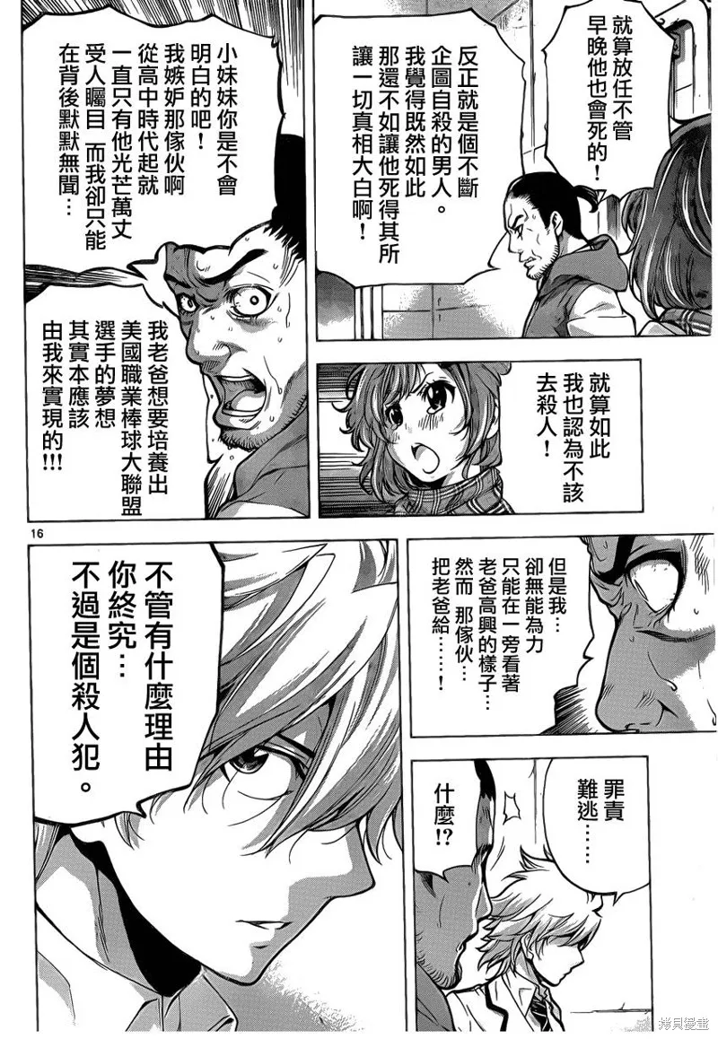 超推腦KEI,第46话,第16张