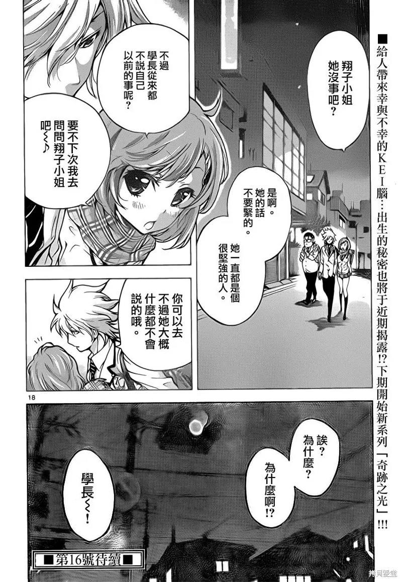 超推腦KEI,第46话,第18张