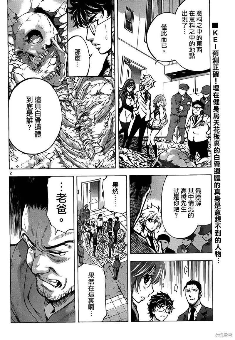 超推腦KEI,第46话,第2张