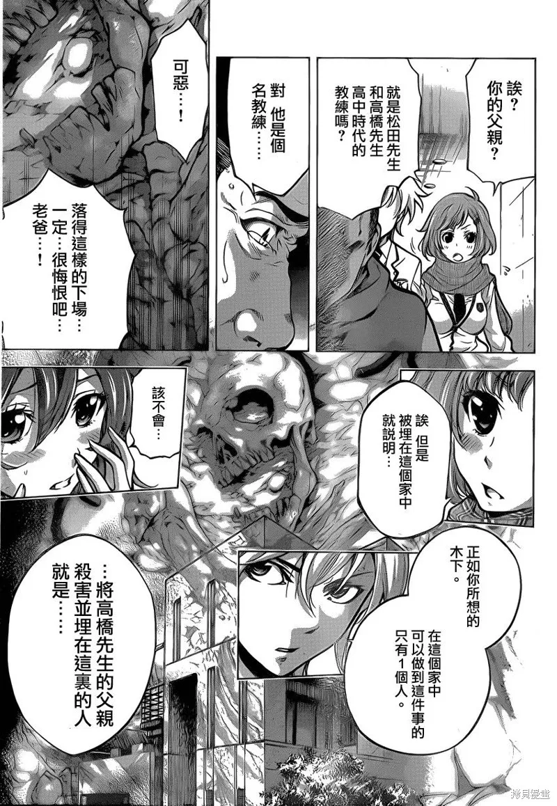 超推腦KEI,第46话,第3张