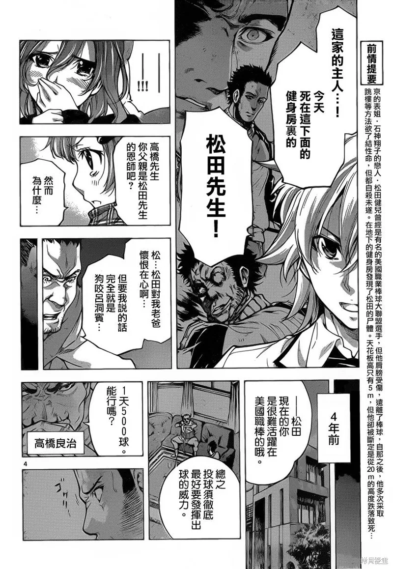 超推腦KEI,第46话,第4张