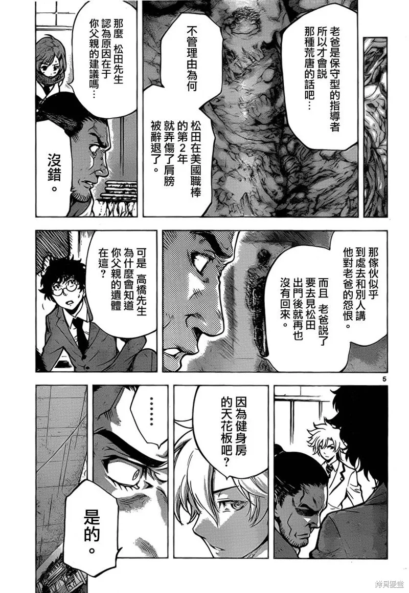 超推腦KEI,第46话,第5张