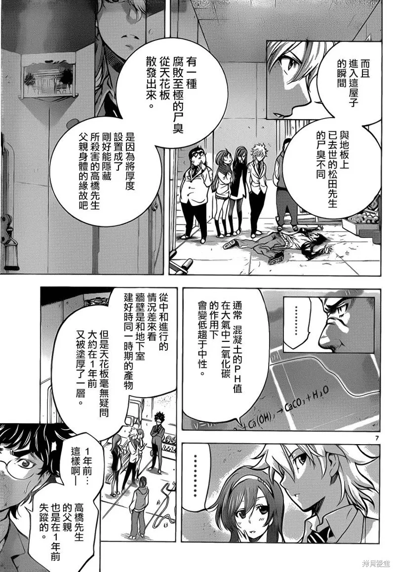 超推腦KEI,第46话,第7张