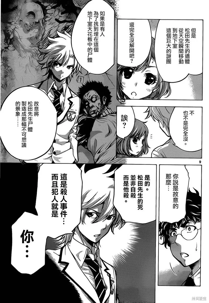超推腦KEI,第46话,第9张