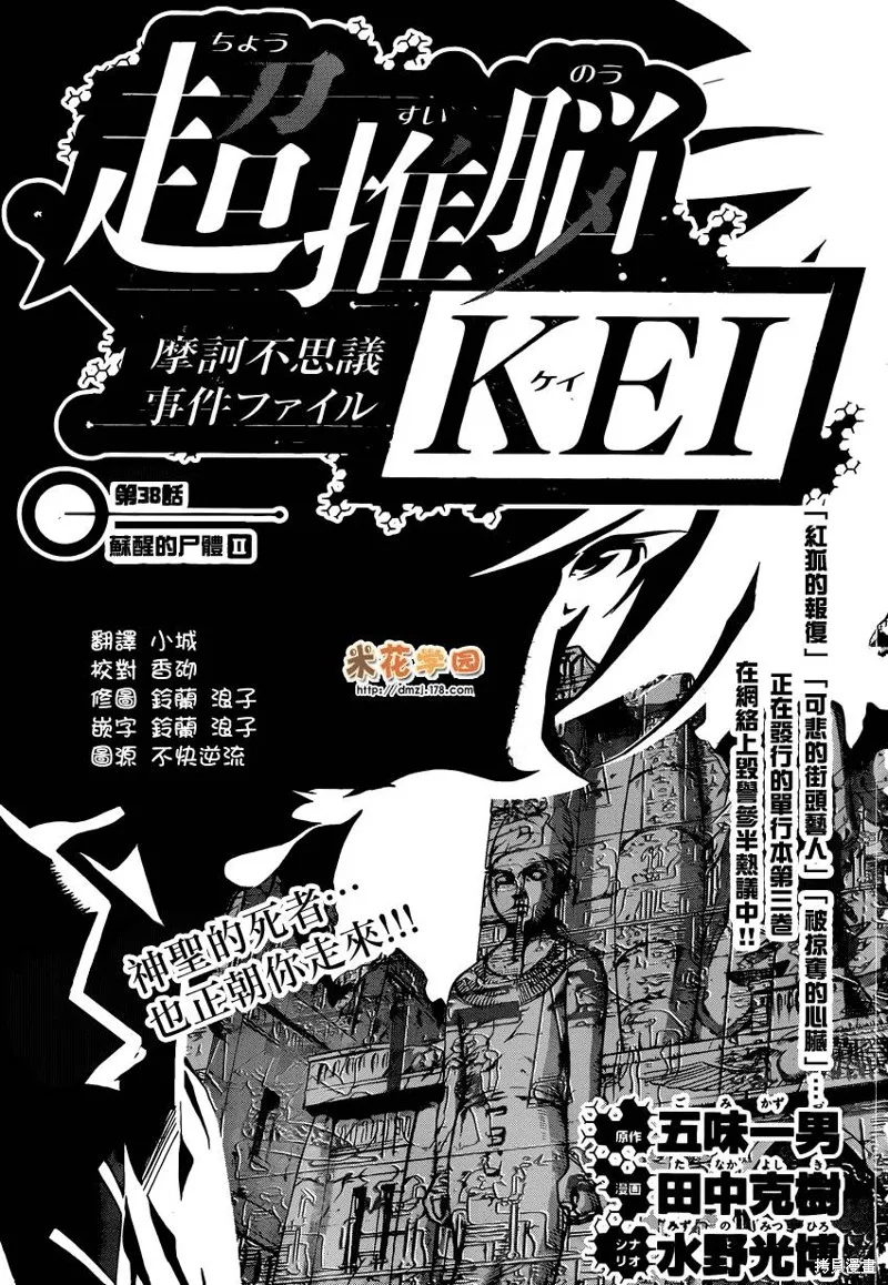 超推腦KEI,第38话,第1张