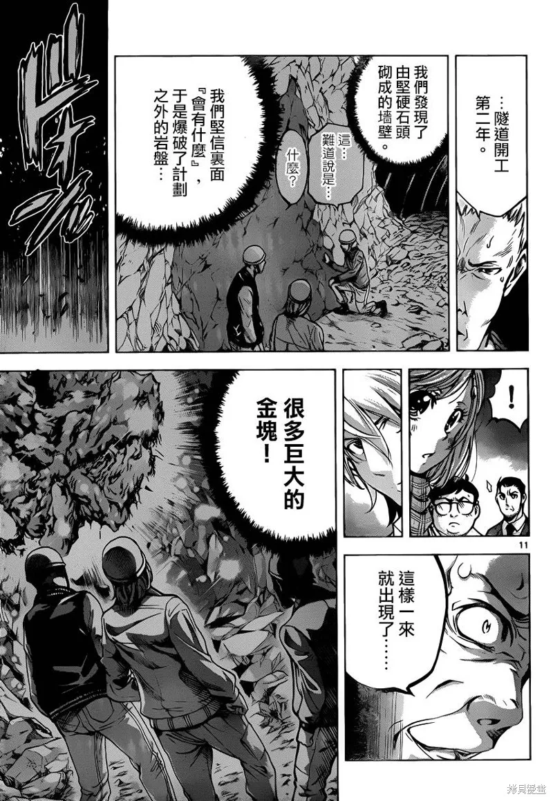 超推腦KEI,第38话,第11张