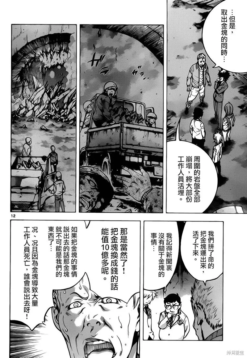 超推腦KEI,第38话,第12张