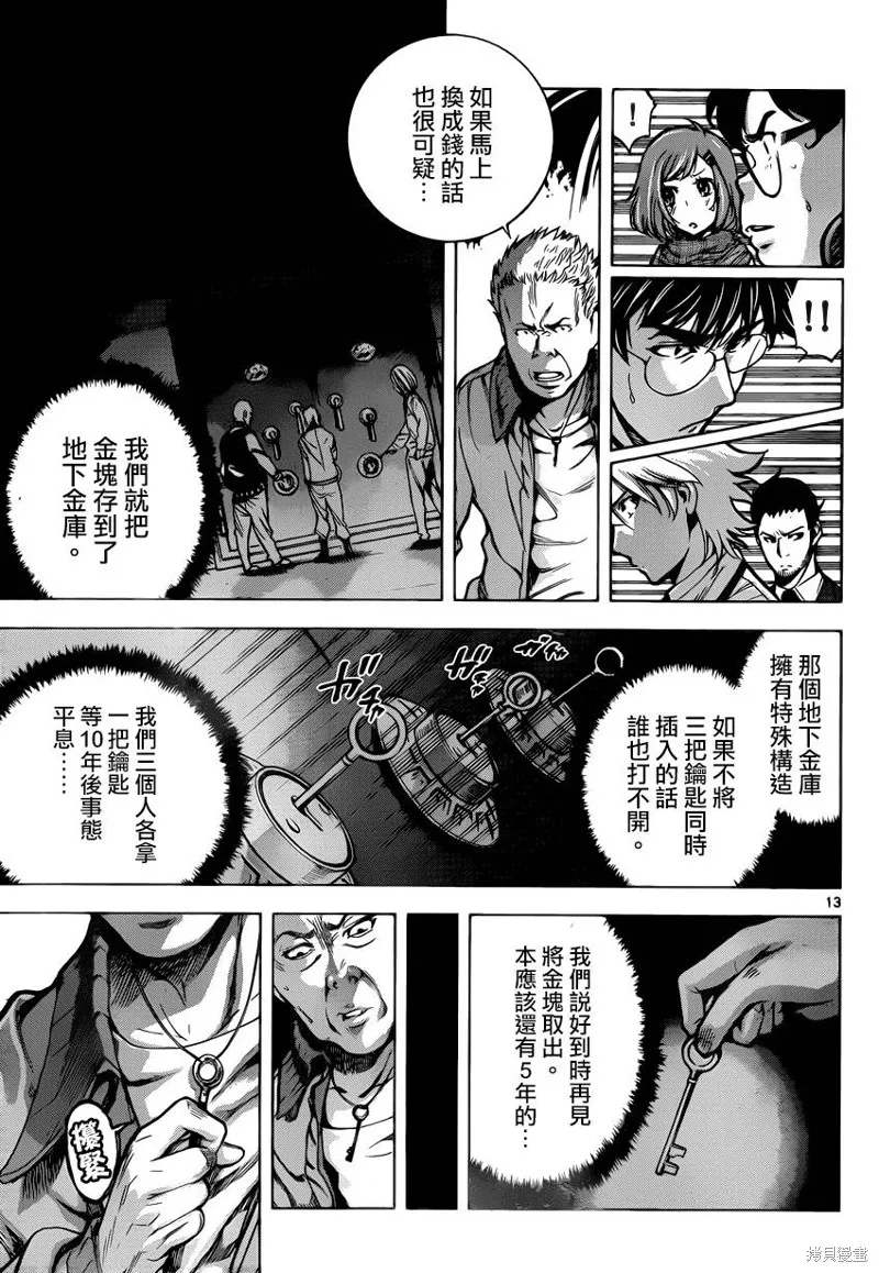 超推腦KEI,第38话,第13张