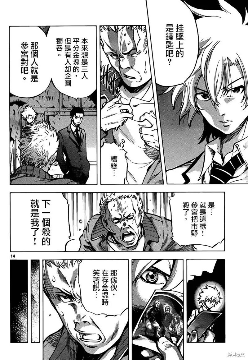 超推腦KEI,第38话,第14张