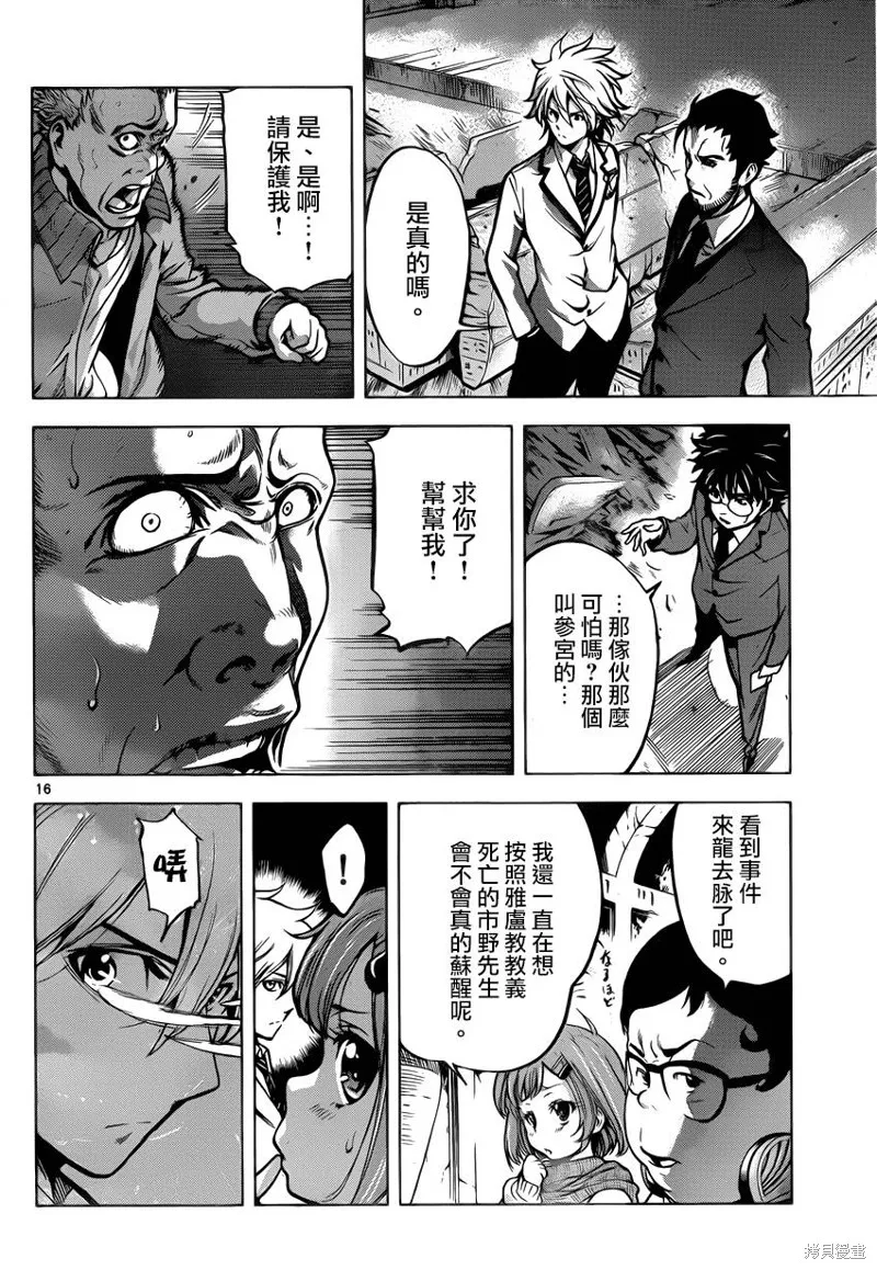 超推腦KEI,第38话,第16张