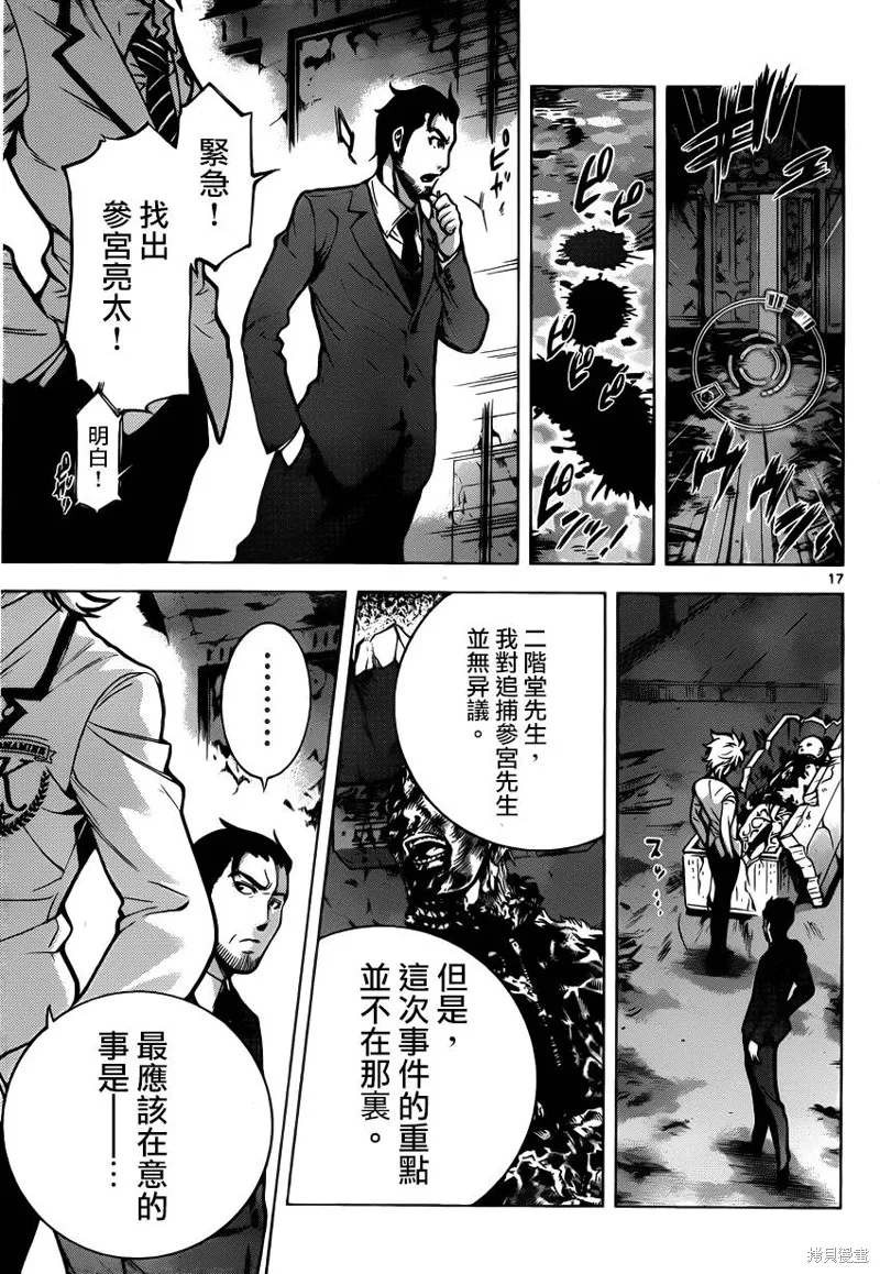 超推腦KEI,第38话,第17张