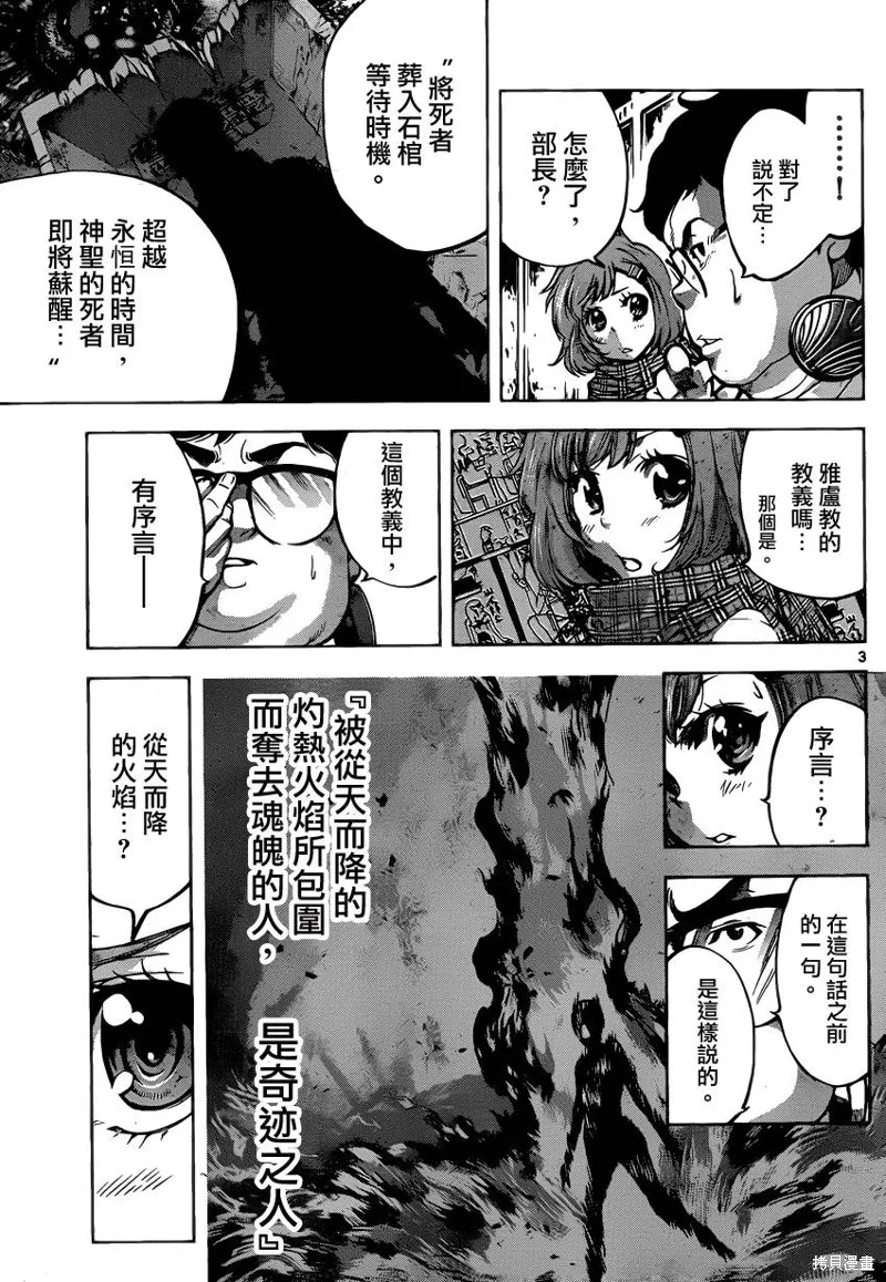 超推腦KEI,第38话,第3张