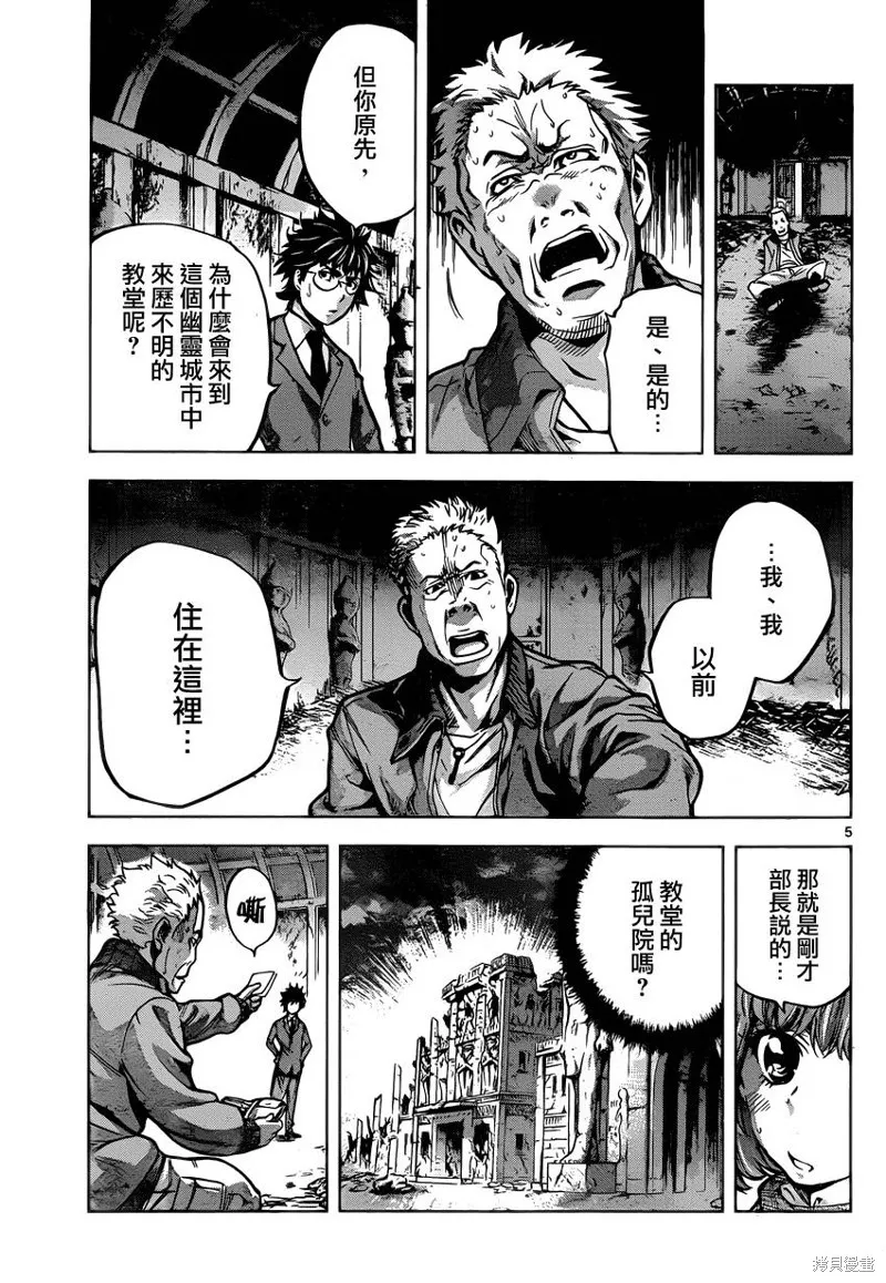 超推腦KEI,第38话,第5张