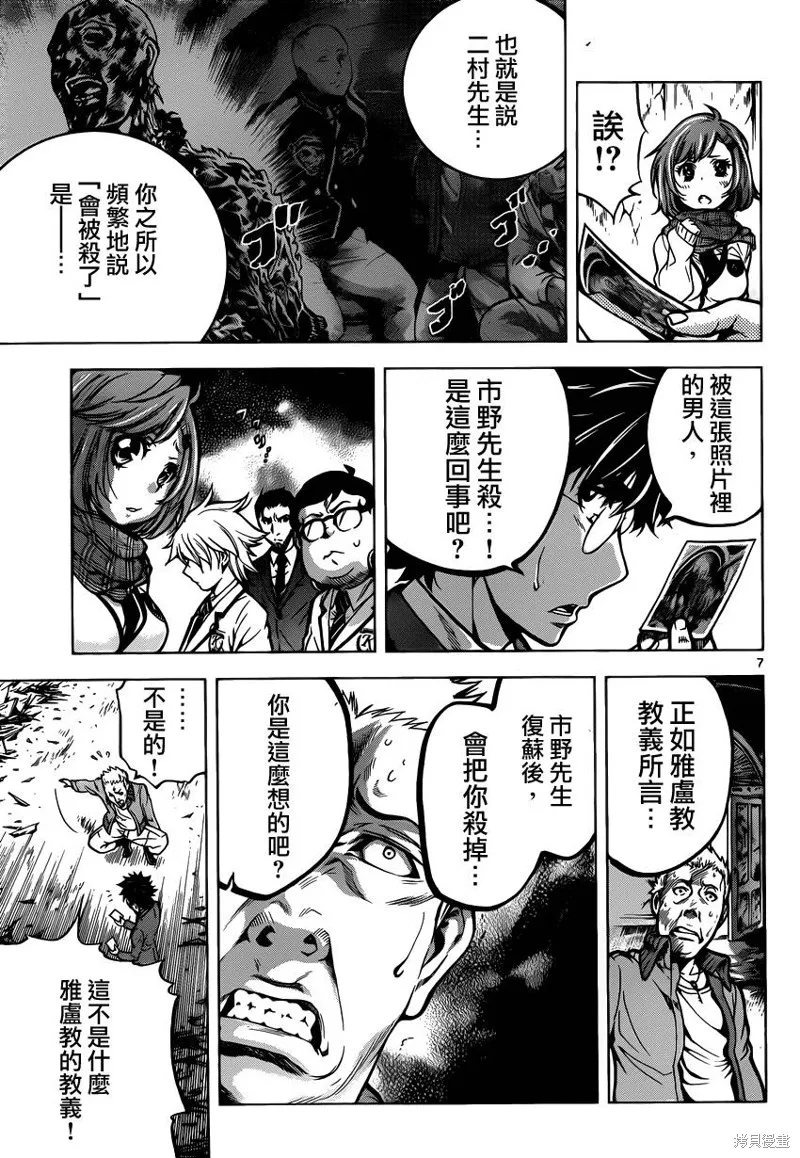 超推腦KEI,第38话,第7张