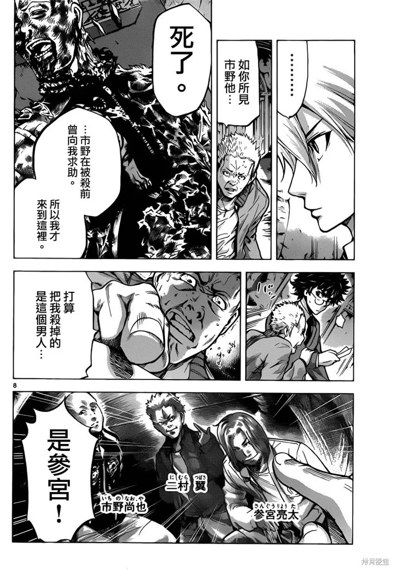超推腦KEI,第38话,第8张