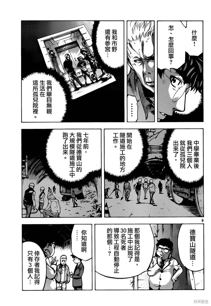 超推腦KEI,第38话,第9张