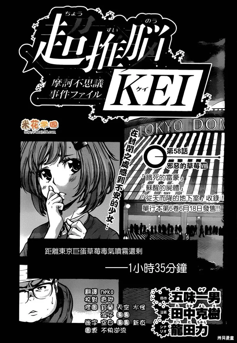 超推腦KEI,第58话,第1张