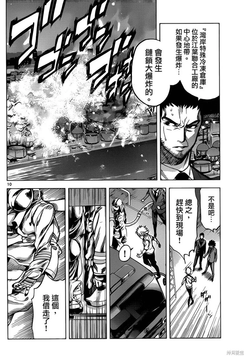 超推腦KEI,第58话,第10张