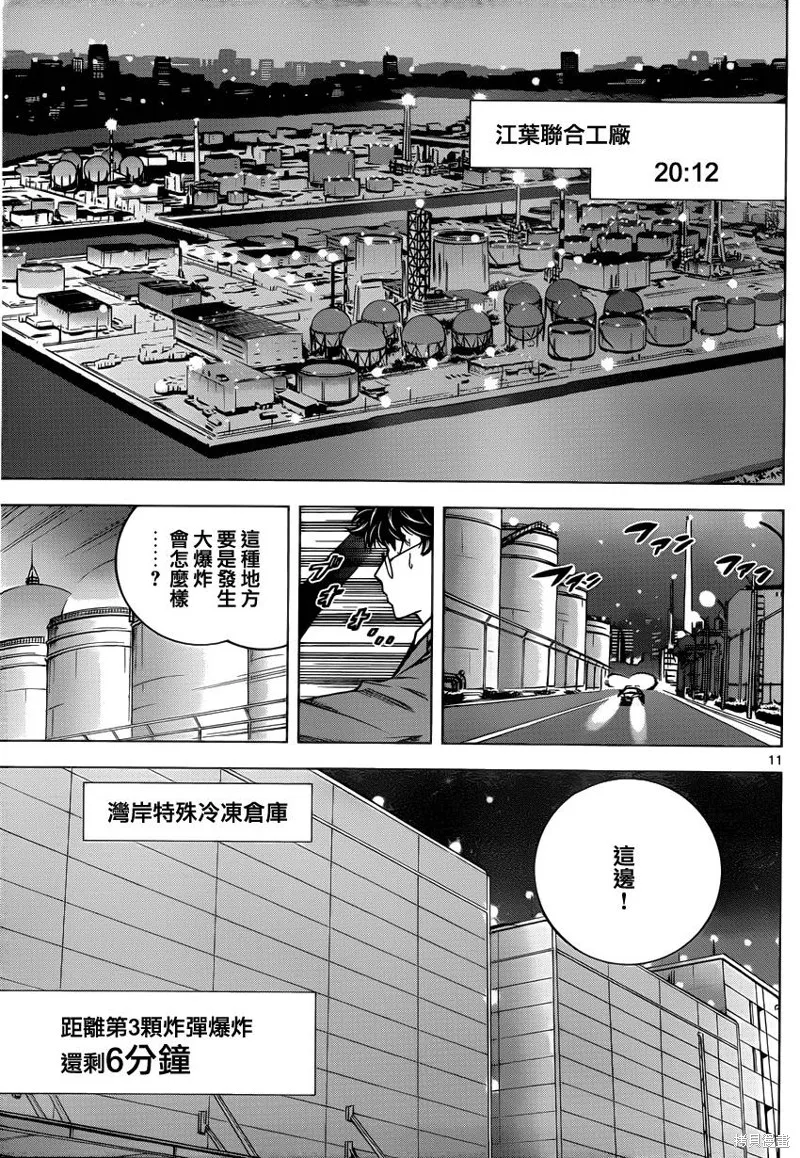 超推腦KEI,第58话,第11张