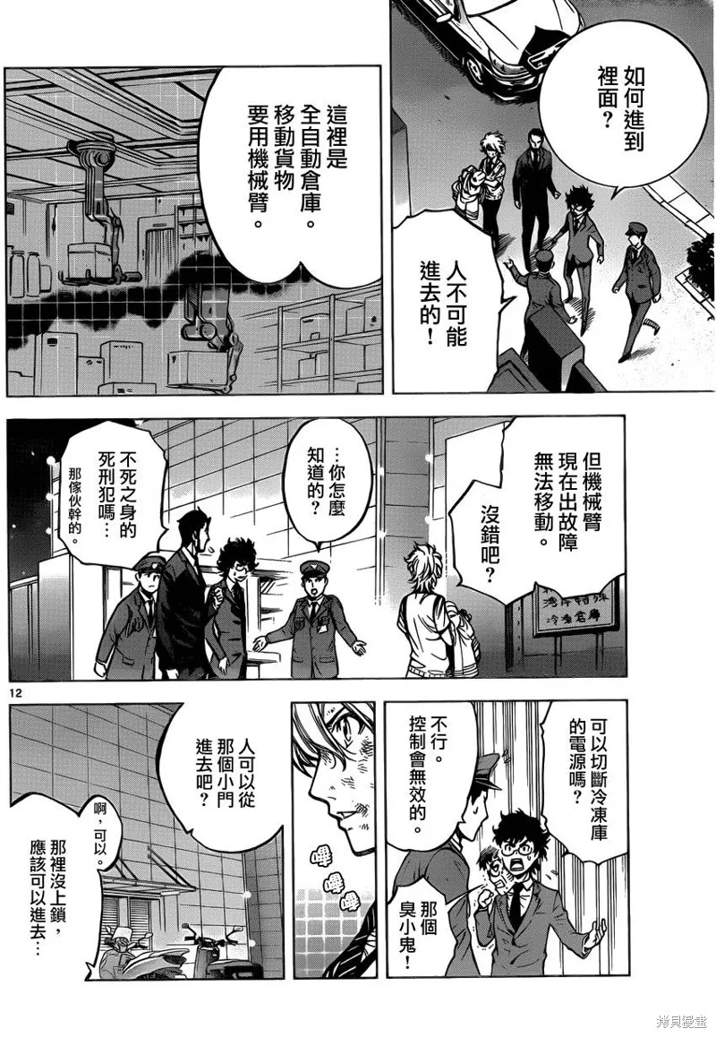 超推腦KEI,第58话,第12张