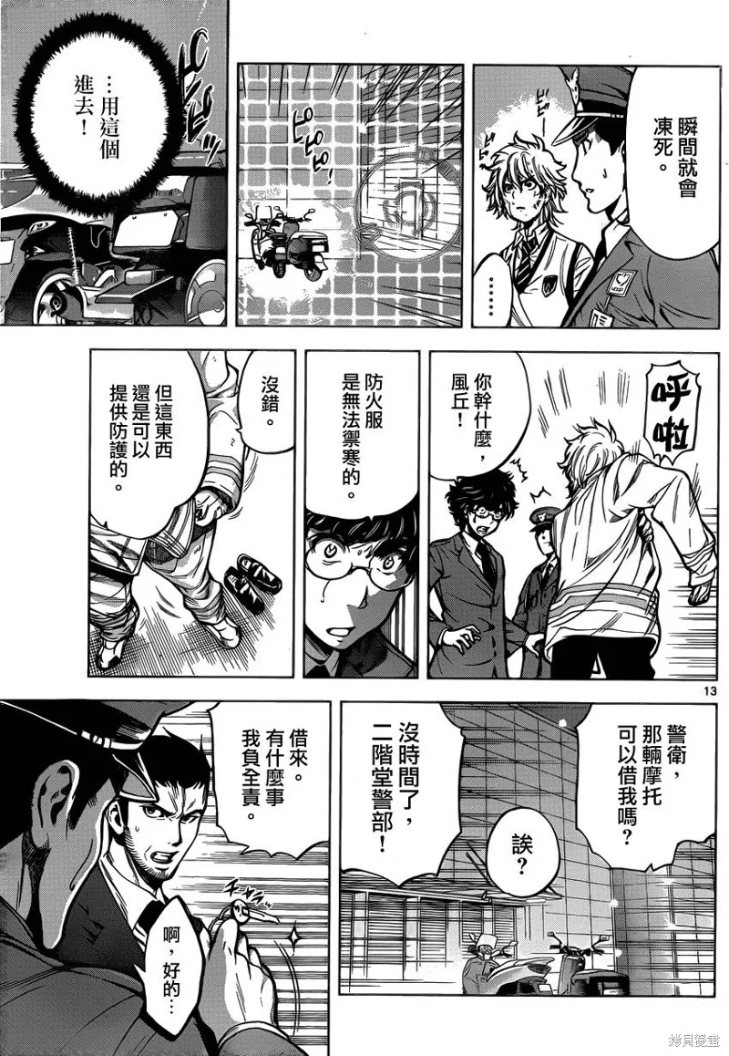 超推腦KEI,第58话,第13张
