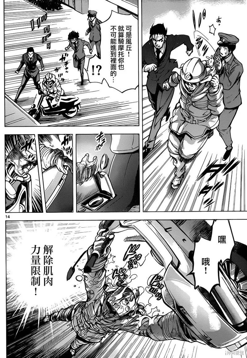超推腦KEI,第58话,第14张