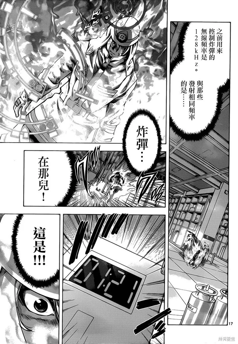 超推腦KEI,第58话,第17张