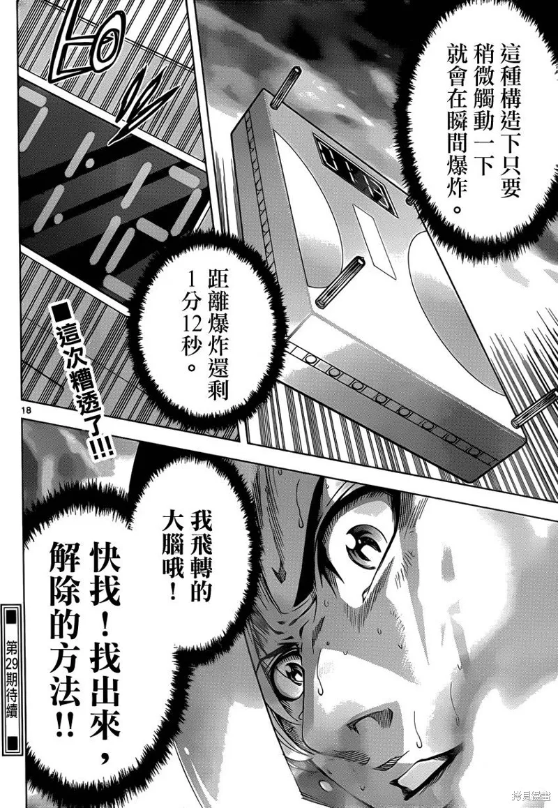 超推腦KEI,第58话,第18张