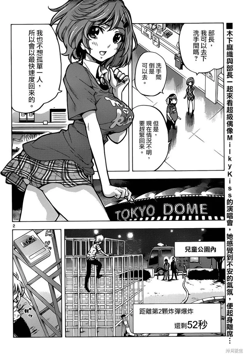 超推腦KEI,第58话,第2张