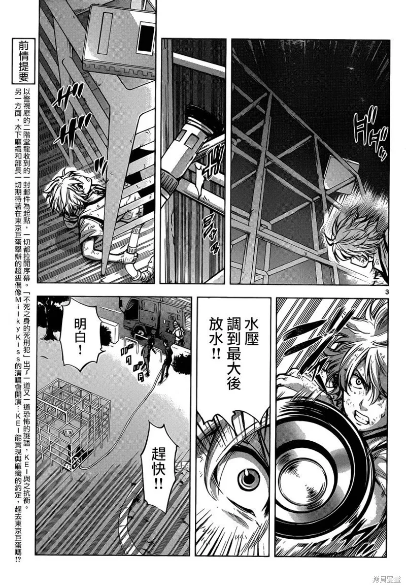 超推腦KEI,第58话,第3张