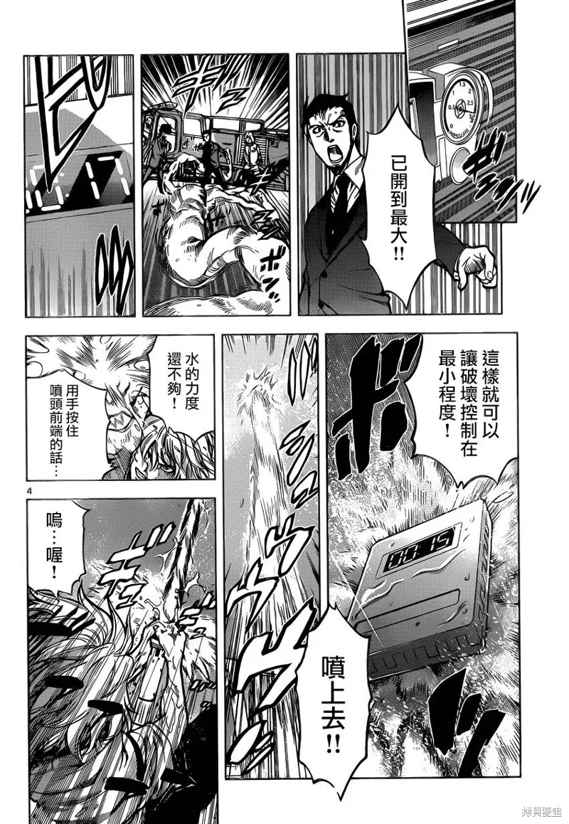 超推腦KEI,第58话,第4张